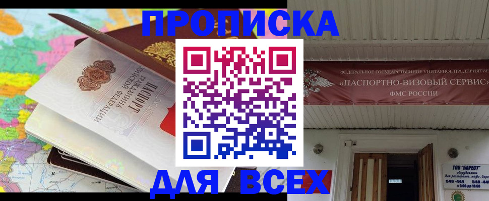 прописка штамп в Могочи