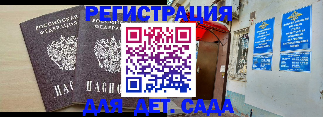 временная регистрация для школы в Могочи
